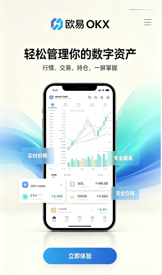 欧交易所app官方网站入口安装教程